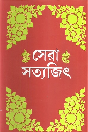 Sera Satyajit cover