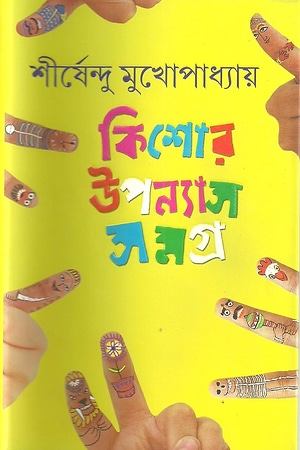 Shirshendu Kishore Upanyas Samagra 3 cover