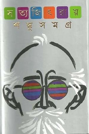 Shonku Samagra cover