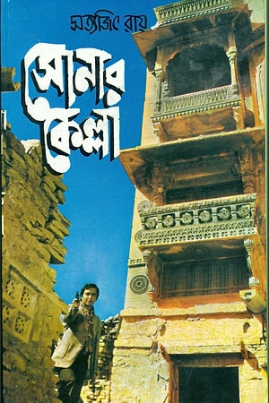 Sonar Kella cover