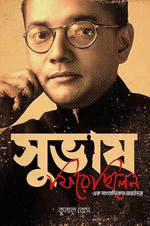 Subhash Firechhilen cover