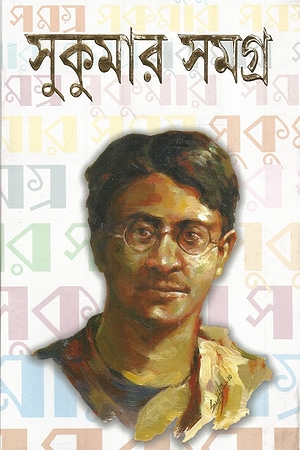 Sukumar Samagra cover