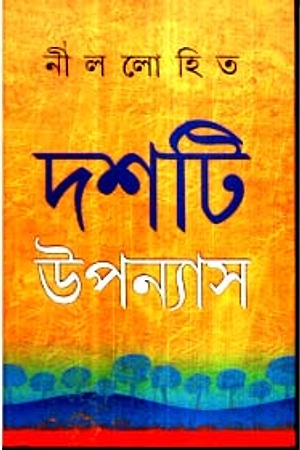Doshti Upanyas (Sunil Gangopadhyay) cover
