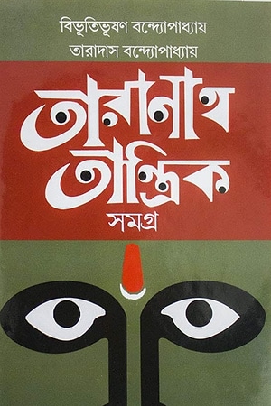 Taranath Tantrik Samagra cover