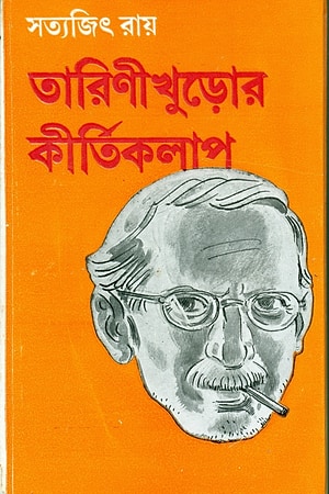 Tarinikhuror Kirtikalap cover