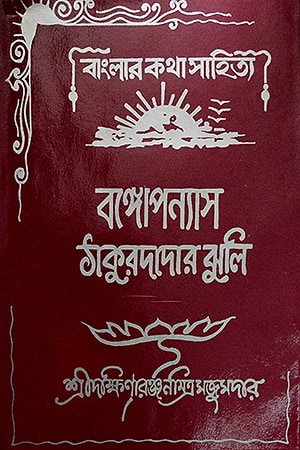 Thakurdadar Jhuli cover