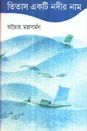 Titas Ekti Nadir Naam cover