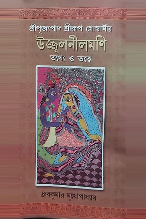 Ujjal Nilmani cover