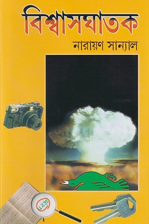 Viswasghatak cover